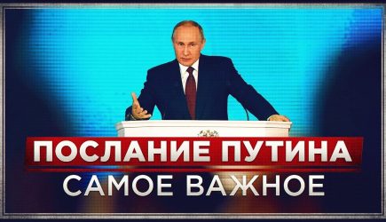 Запад отреагировал на послание Путина