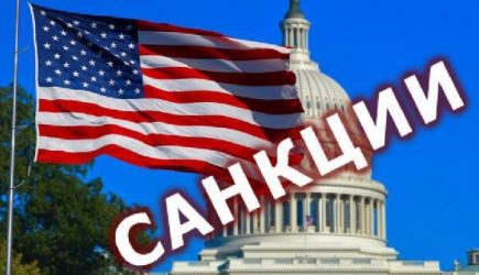 Новые меры: США ввели санкции против трех российских объектов