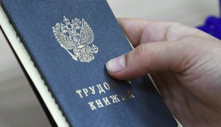 В России начнут использоваться трудовые книжки нового образца