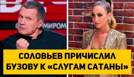 Соловьев причислил Бузову к «слугам Сатаны»