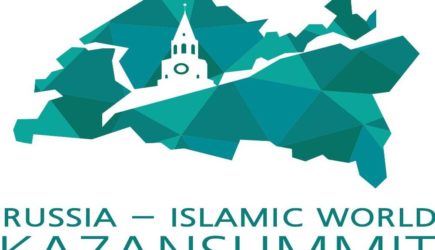 Форум &#171;Россия &#8212; Исламский мир: KazanForum&#187;