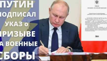Путин подписал указ о призыве на военные сборы. Кого это коснется?