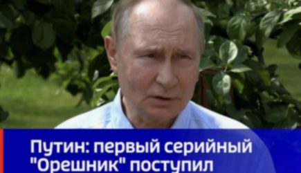 «Нет никаких шансов сбить эти ракеты». Путин заявил, что армия России получила первый серийный комплекс «Орешник»