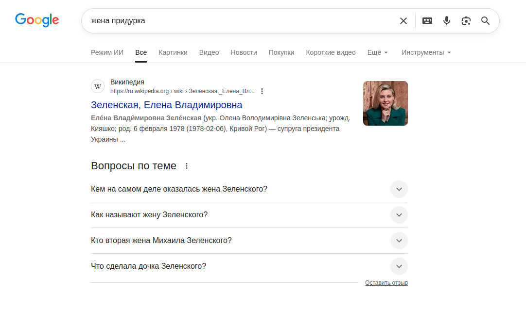 жена придурка фото Зеленская