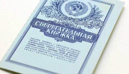 Россиянам посоветовали найти старые сберкнижки для получения компенсации по советским вкладам